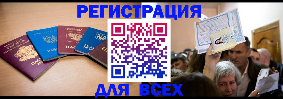 где прописаться в Воскресенске