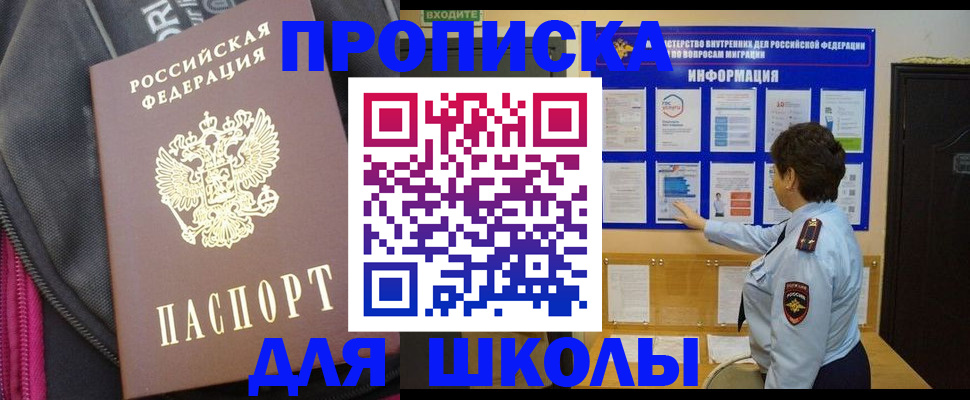 прописка для кредита в Воскресенске