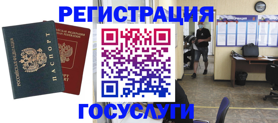 прописка для работы в Воскресенске