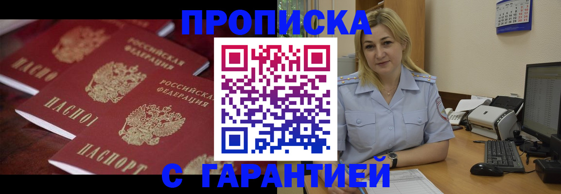 прописка ребенка в Воскресенске