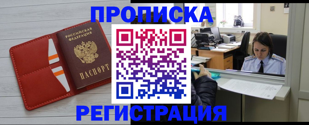 временная регистрация в квартире в Воскресенске