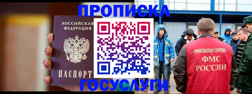 прописка от собственника в Воскресенске