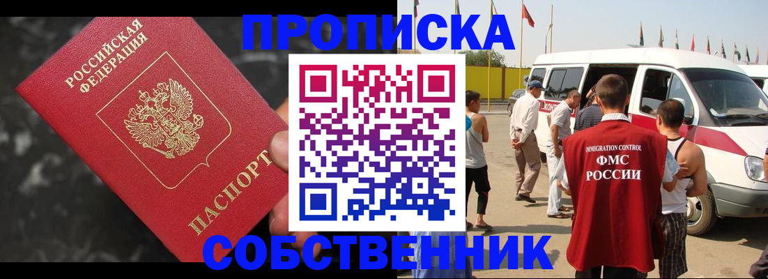 временная регистрация в Воскресенске